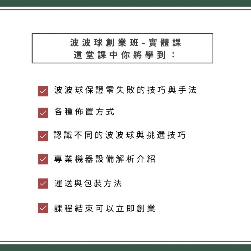 波波球實體課程-未包含驚喜球